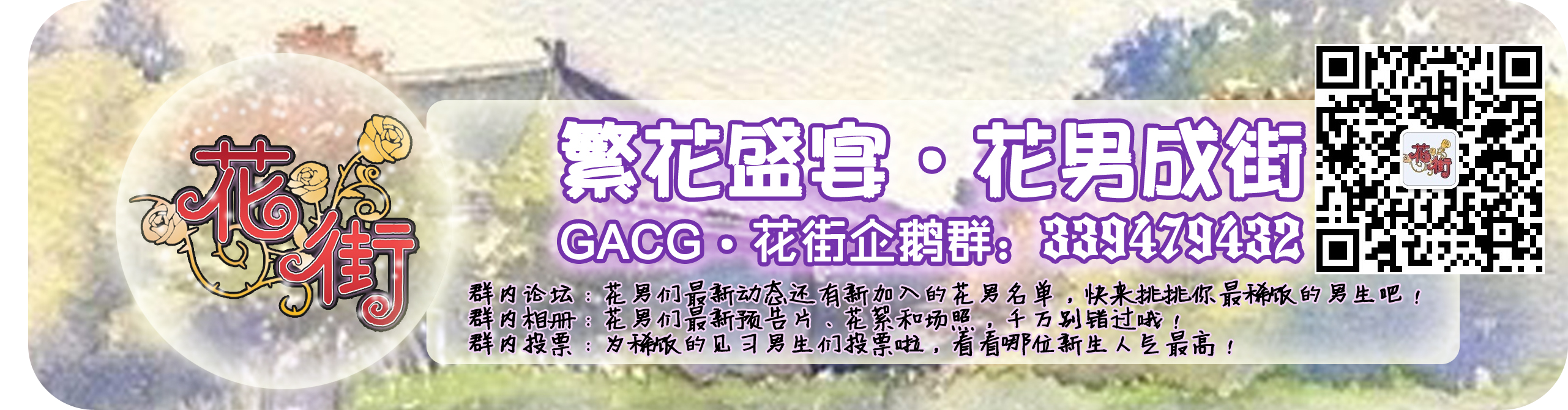 花街
